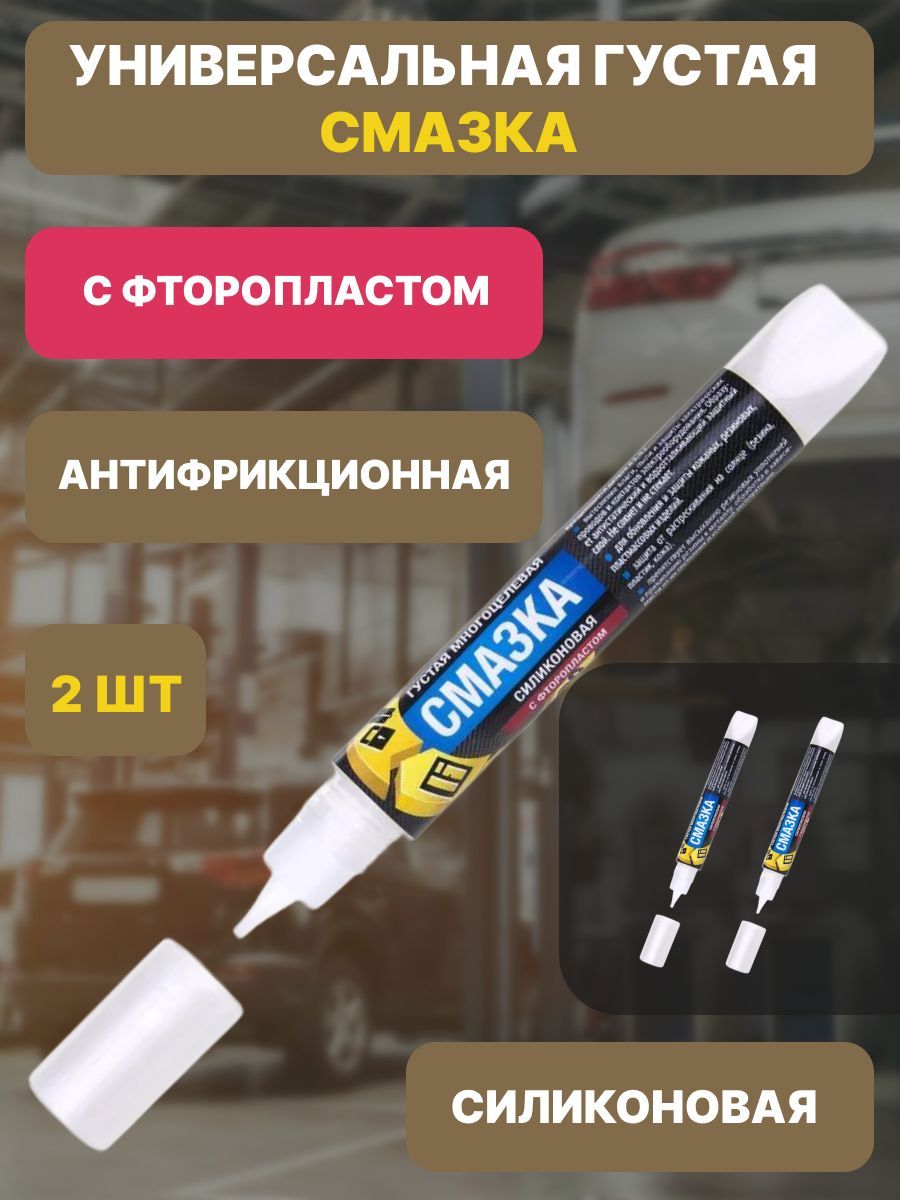 Универсальная густая смазка c Фторопластом СПАЙК 2 шт по 15 г /  антифрикционная / водостойкая