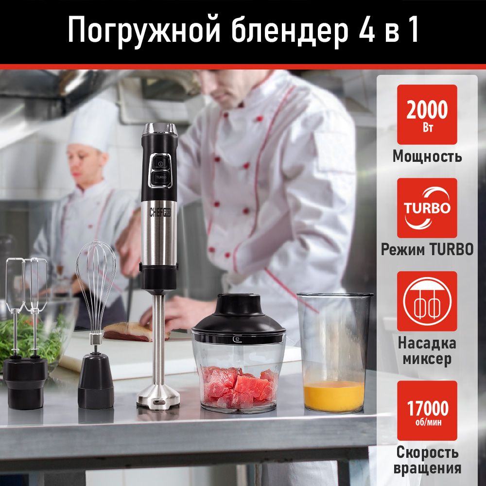 Блендерпогружной4в1CHEFPROCF-KP1100Cсостальнойнасадкойблендером2000Вт,черный