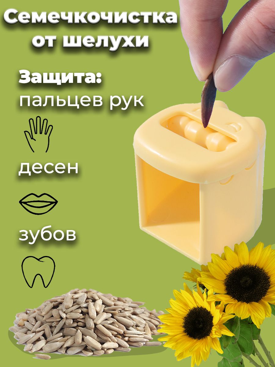 Семечкочистка Купить
