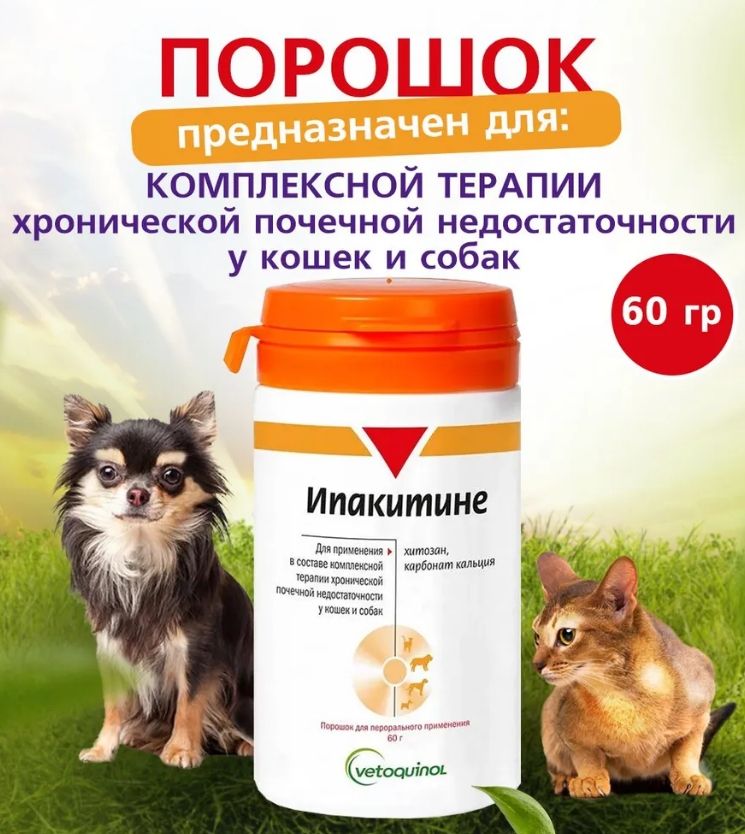 Ипакитине60гр.кормоваядобавка.Товаруцененный