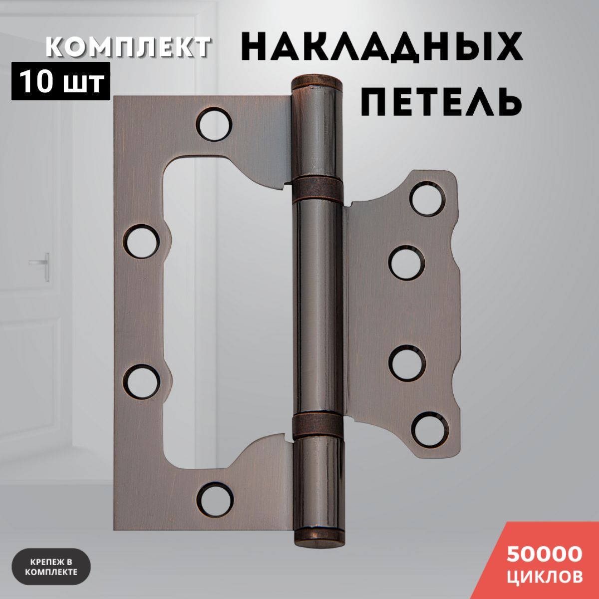 Петли для дверей медь накладные бабочки комплект 10 шт 100*75*2,5 2ВВ AC