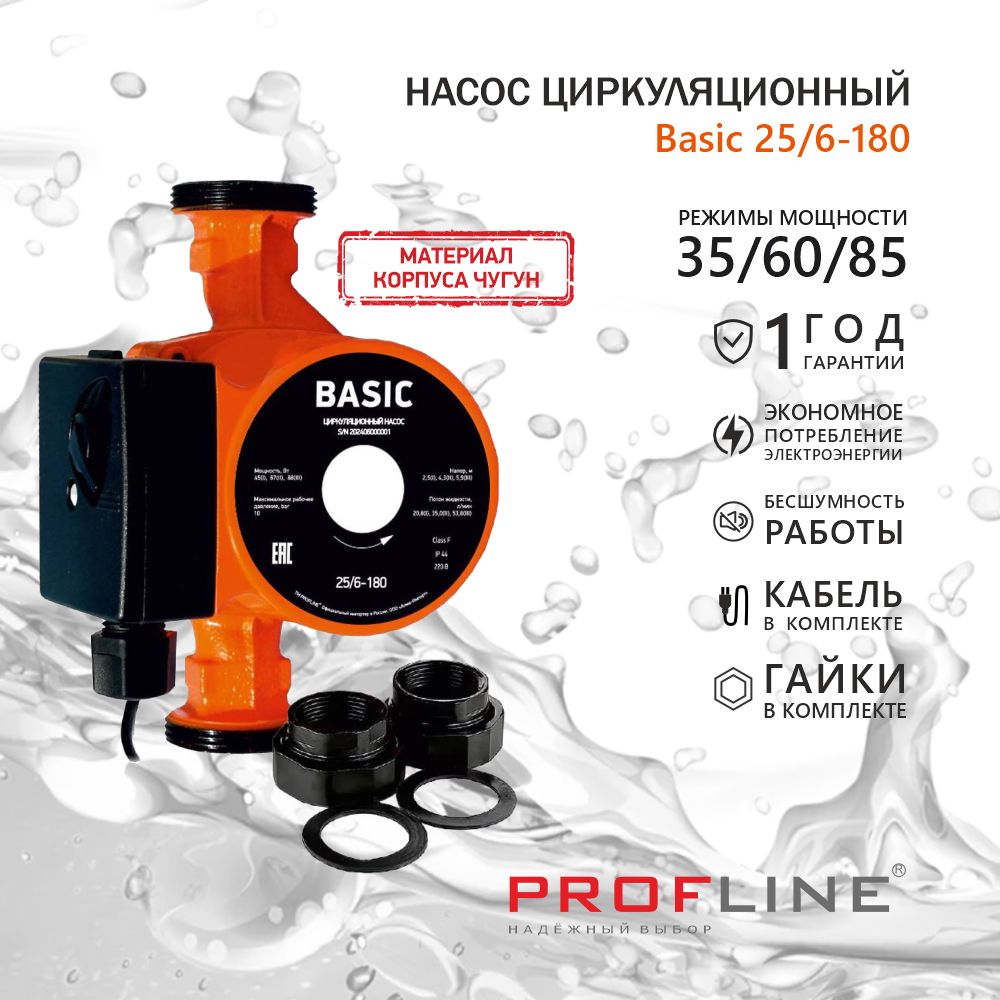 Циркуляционный насос PROFLINE УТ-00047615, 220 л/мин - купить по выгодной  цене в интернет-магазине OZON (1347820549)