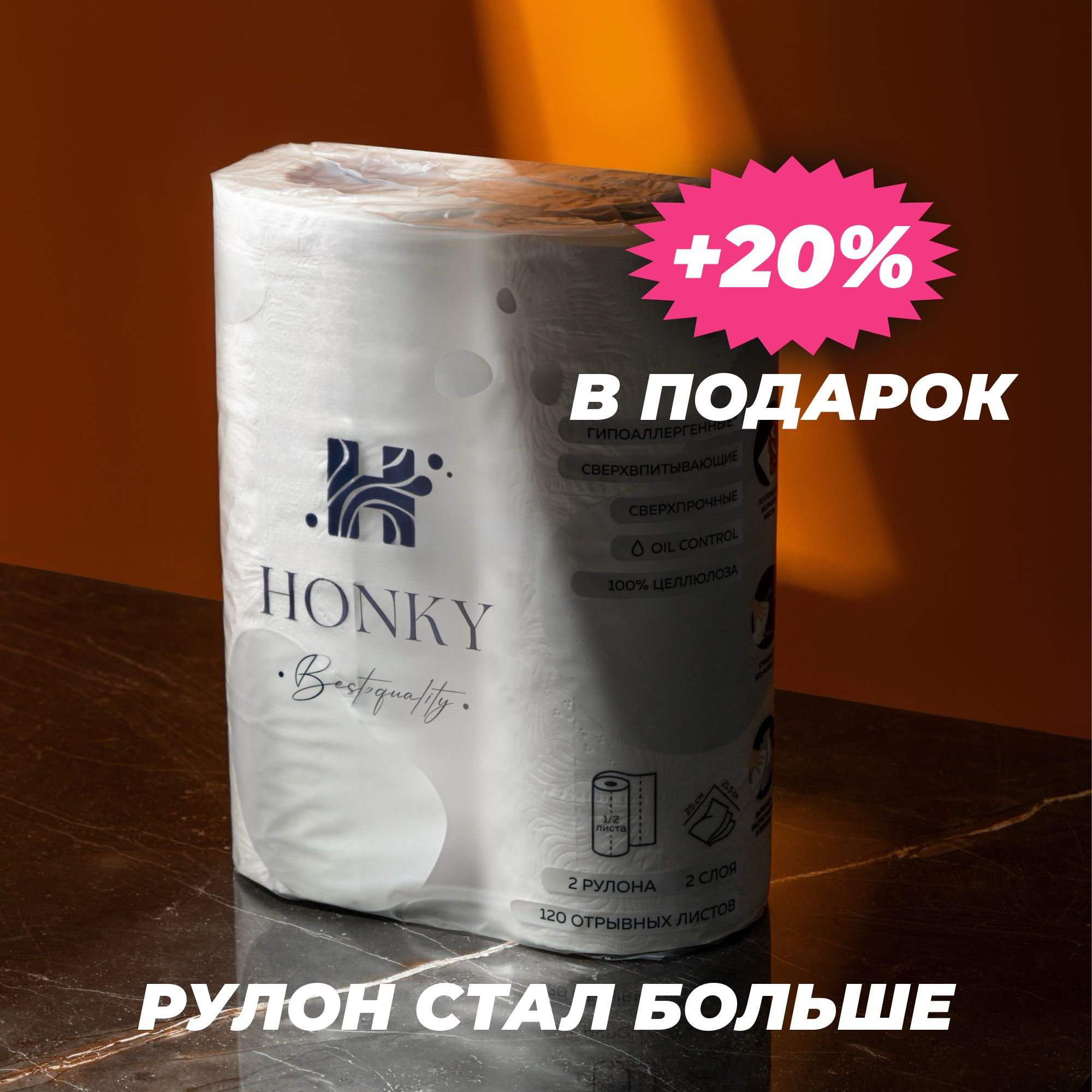 HONKY PAPER Бумажные полотенца, 2 шт.