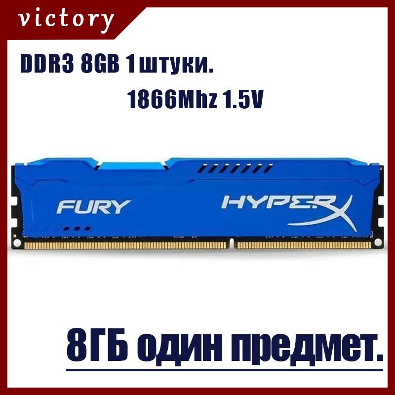 HyperXОперативнаяпамятьFURYBlueDDR31866Мгц8ГБDIMM1x8ГБ(HX318C10F/8)