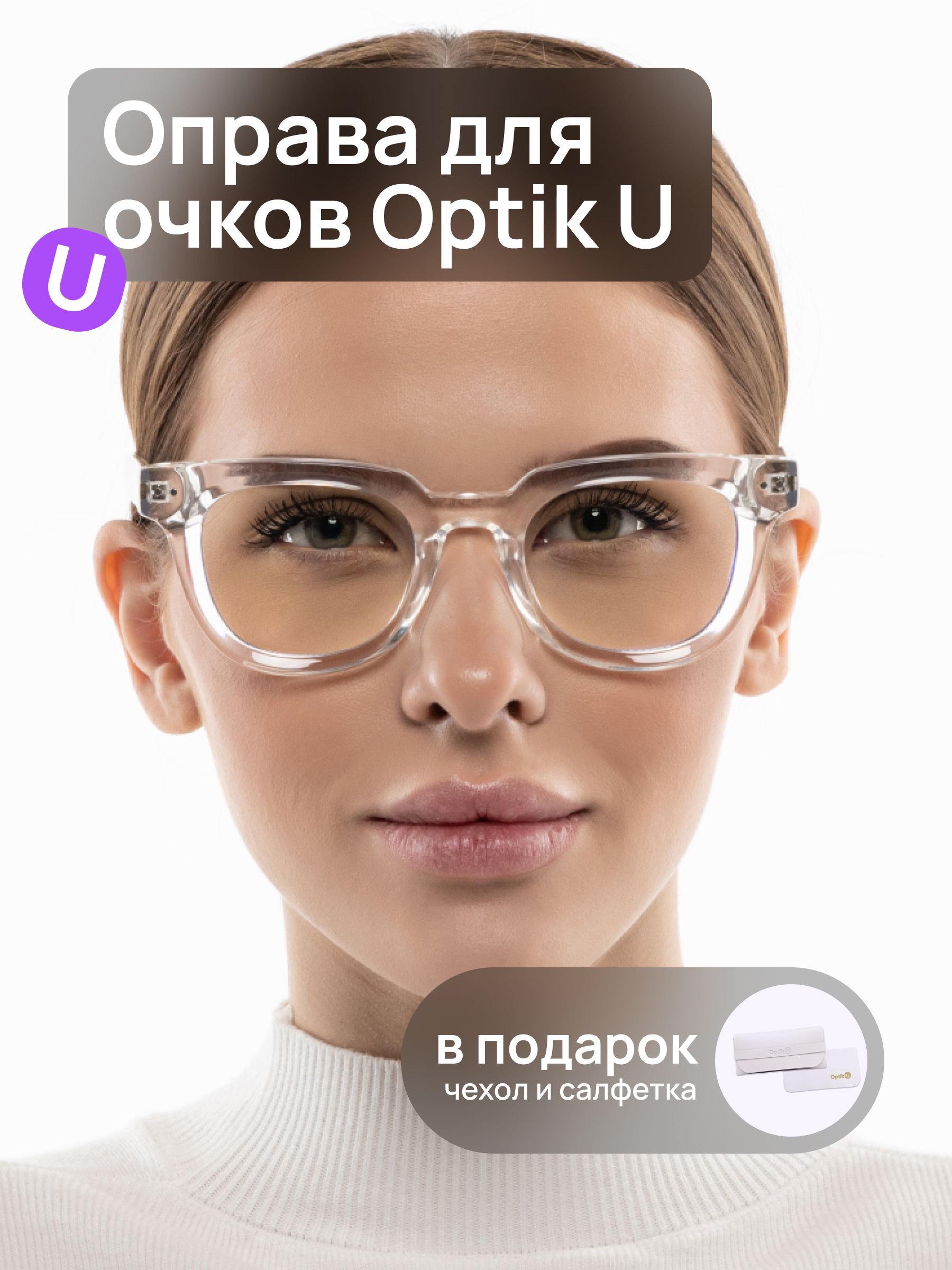 Оправа для очков женская мужская имиджевая Optik U 2120 C2