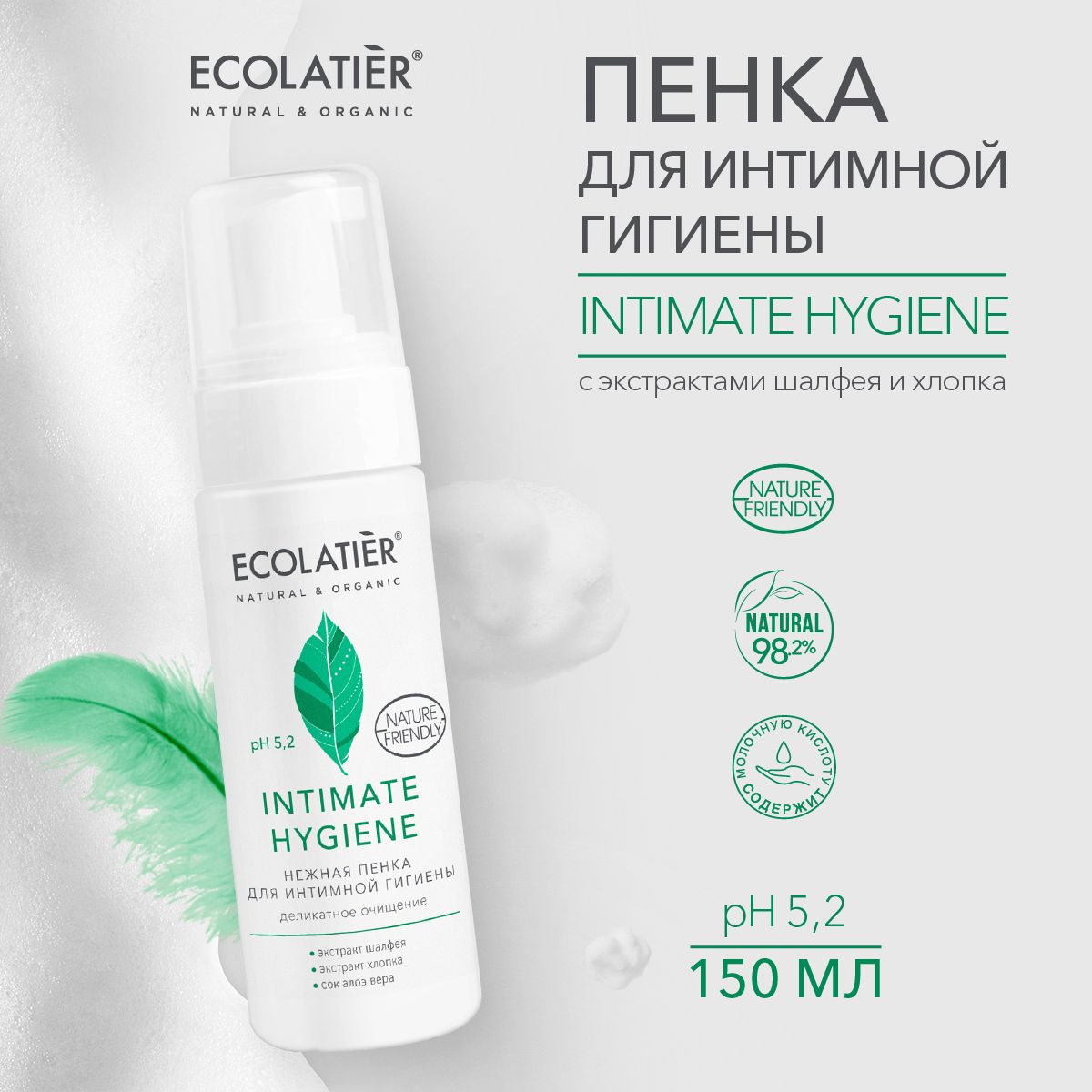 ECOLATIER/НежнаяпенкадляинтимнойгигиеныIntimateHygiene/150мл