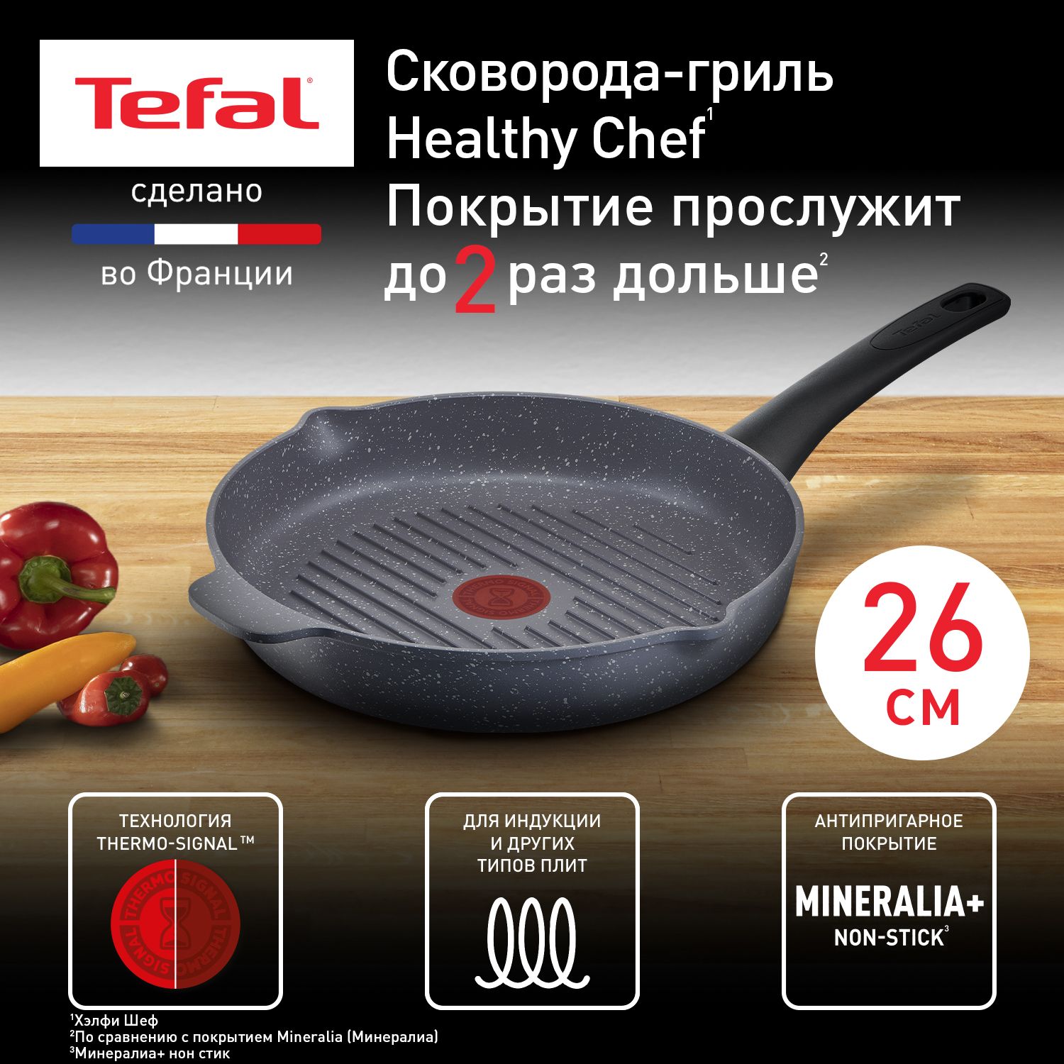 Сковорода-гриль Tefal Healthy Chef_серый_21.5, 26 см - купить по выгодным  ценам в интернет-магазине OZON (988746216)