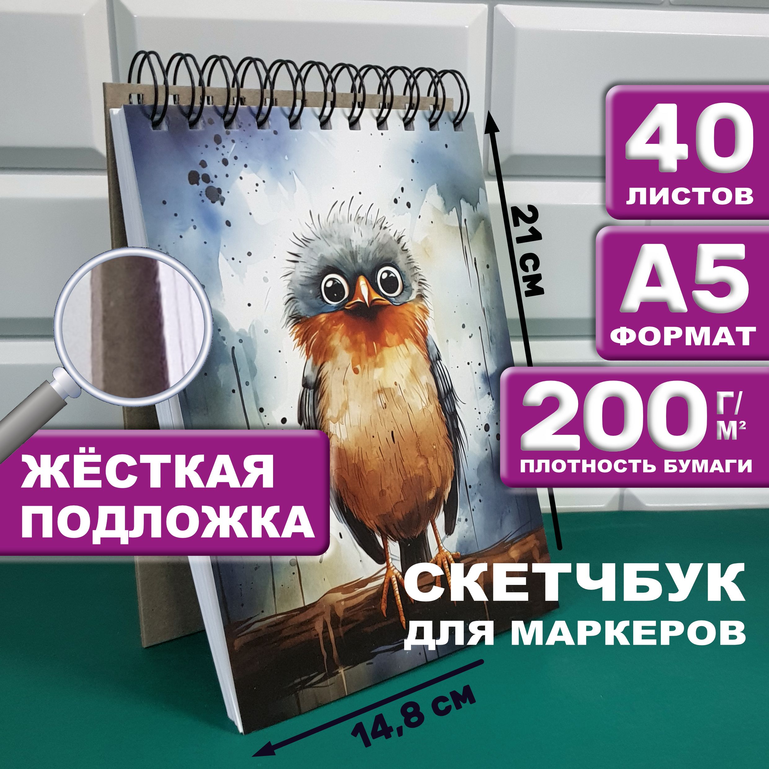 Классные штучки Скетчбук A5 (14.8 × 21 см), листов: 40