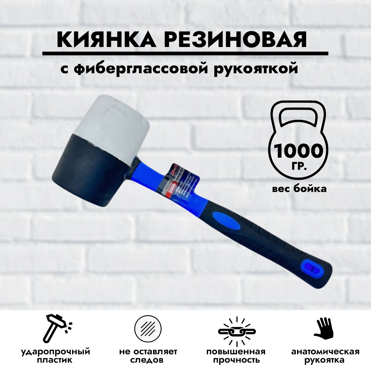 Киянка резиновая 1000гр с фиберглассовой рукояткой черно-белая