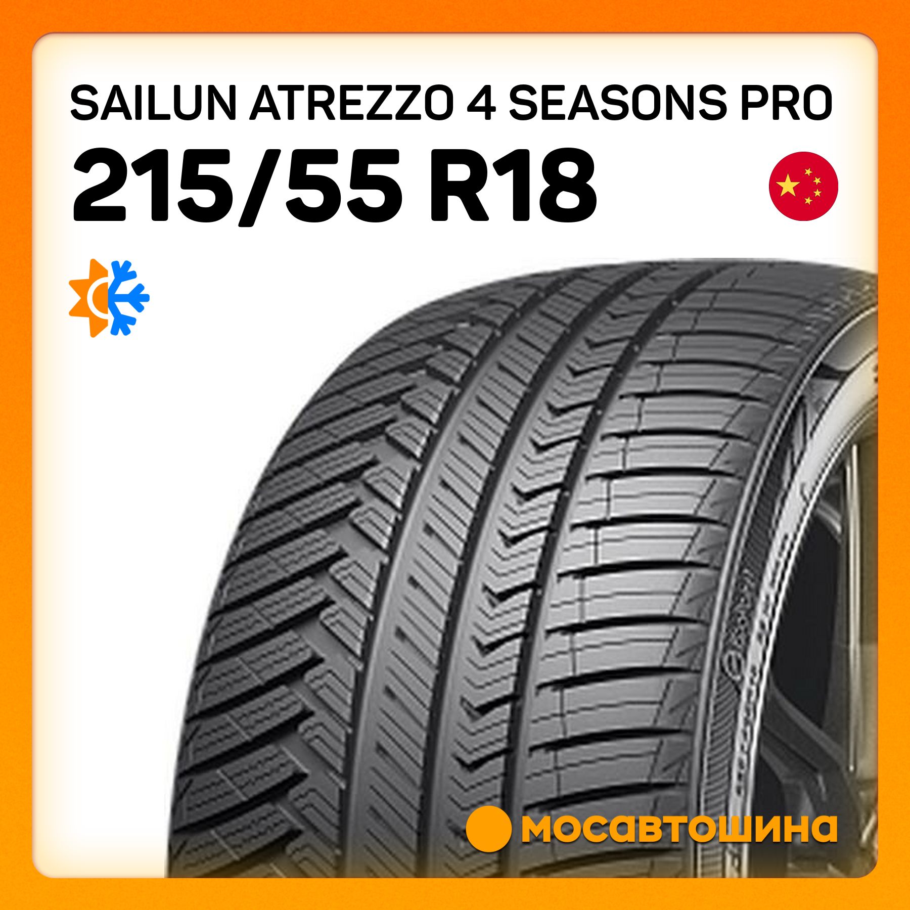 Sailun Atrezzo 4 Seasons Pro XL Шины  всесезонные 215/55  R18 99V