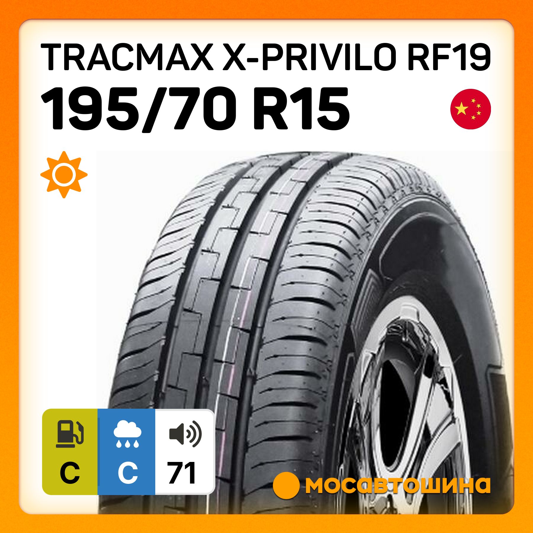 Tracmax X-Privilo RF19 C Шины  летние 195/70  R15С 104S