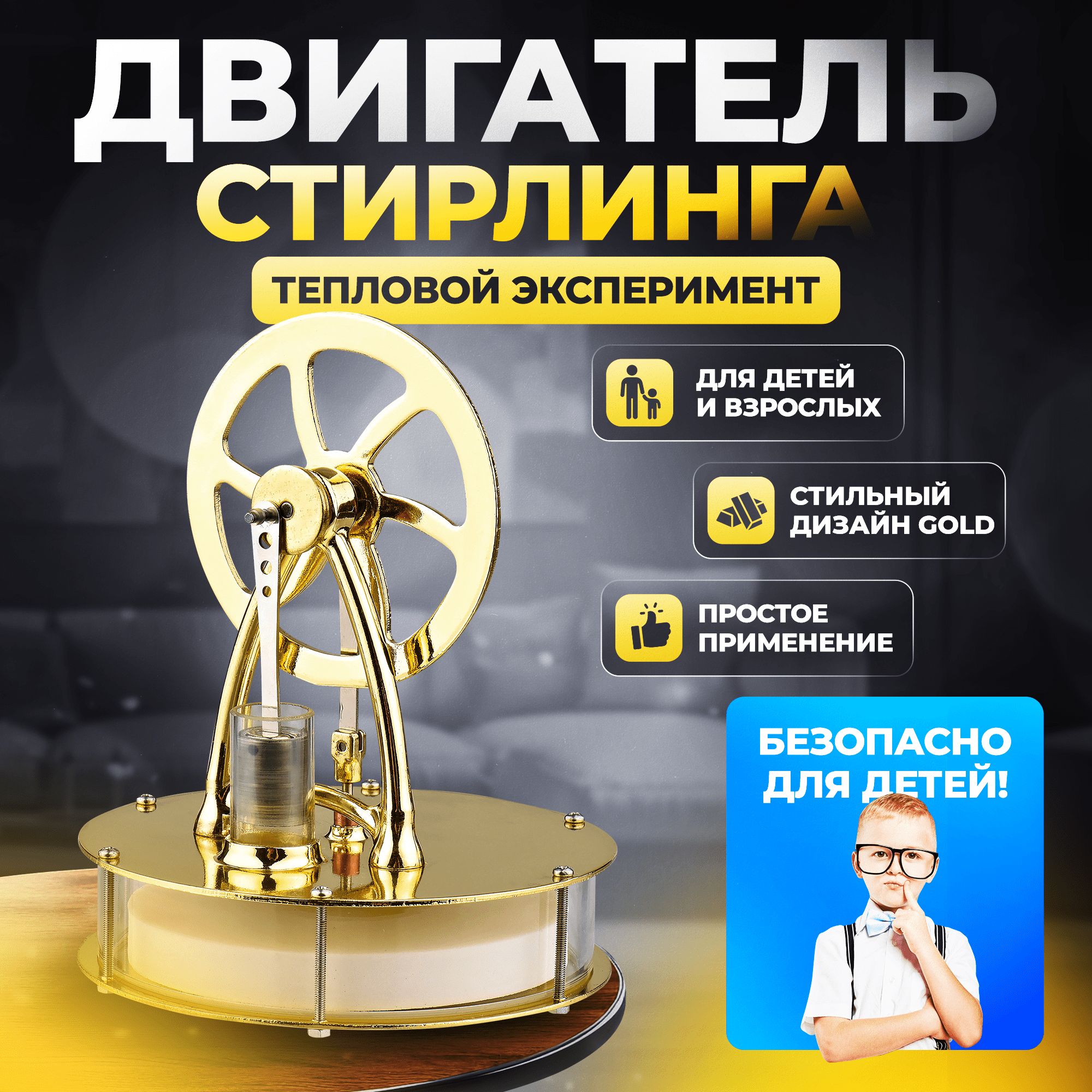 Тепловой эксперимент Двигатель Стирлинга Gold