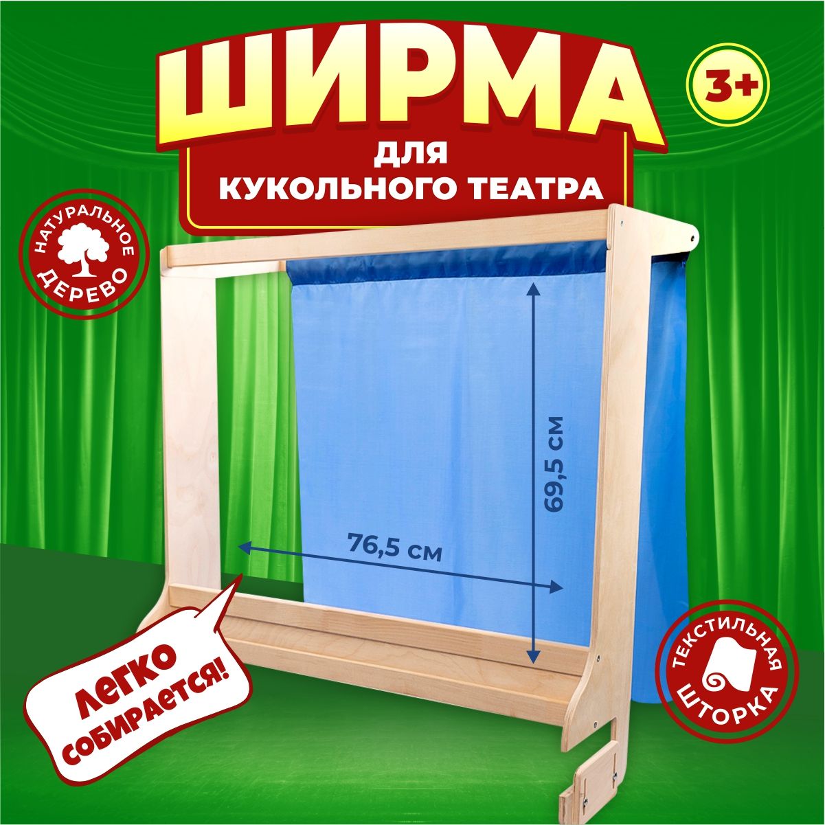 Деревянная ширма для кукольного театра и домашних спектаклей  (76,5х36,5х69,5 см) Десятое королевство - купить с доставкой по выгодным  ценам в интернет-магазине OZON (173496188)