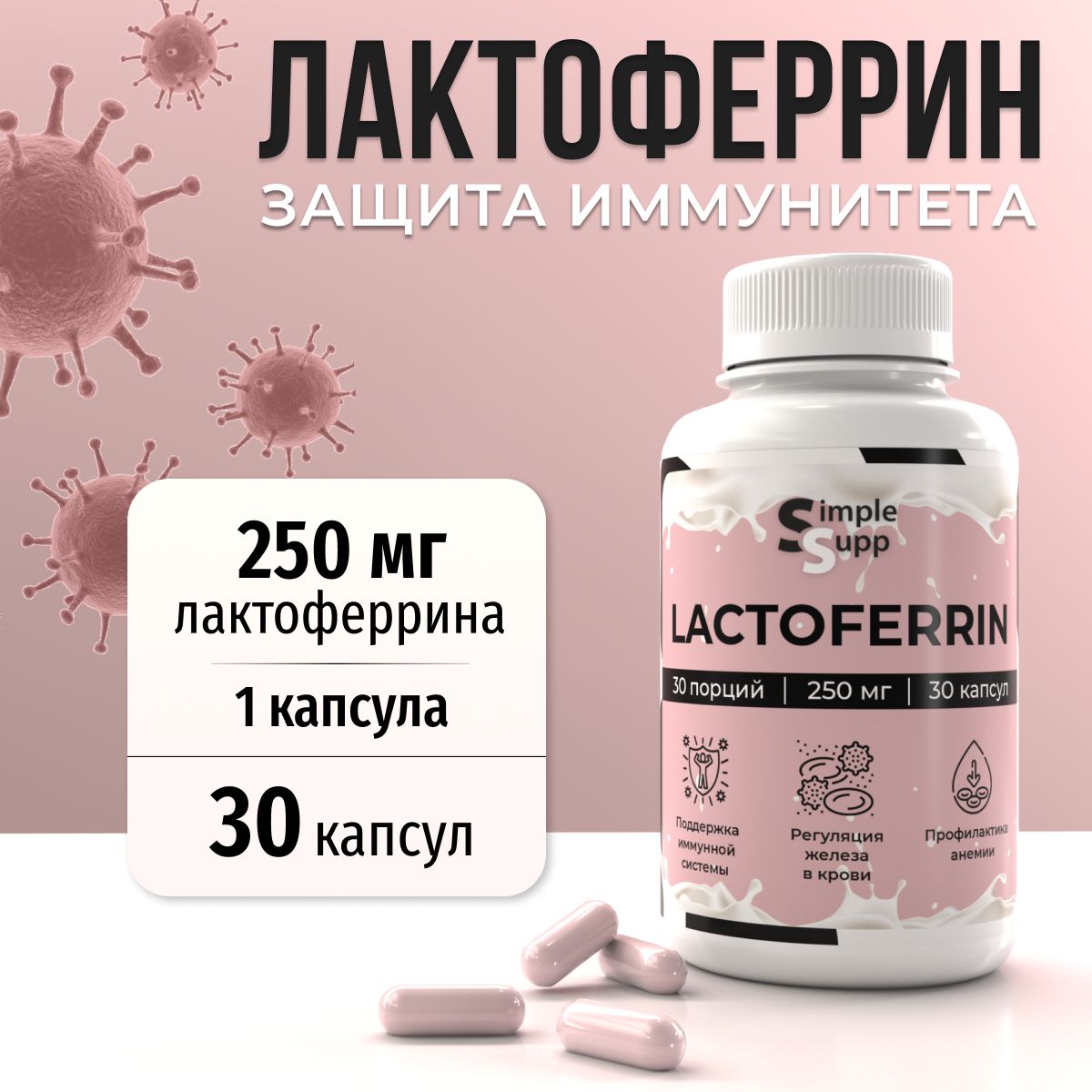 Лактоферрин250мг,30капсул