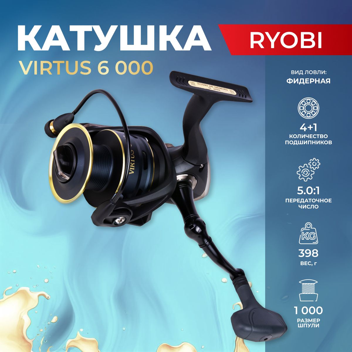 Virtus6000Ryobiкатушкарыболовнаялетняядляфидера,карповойловли,доннойудочки,донке(РиобиВиртус)длялеща,сазана,карася,карпа