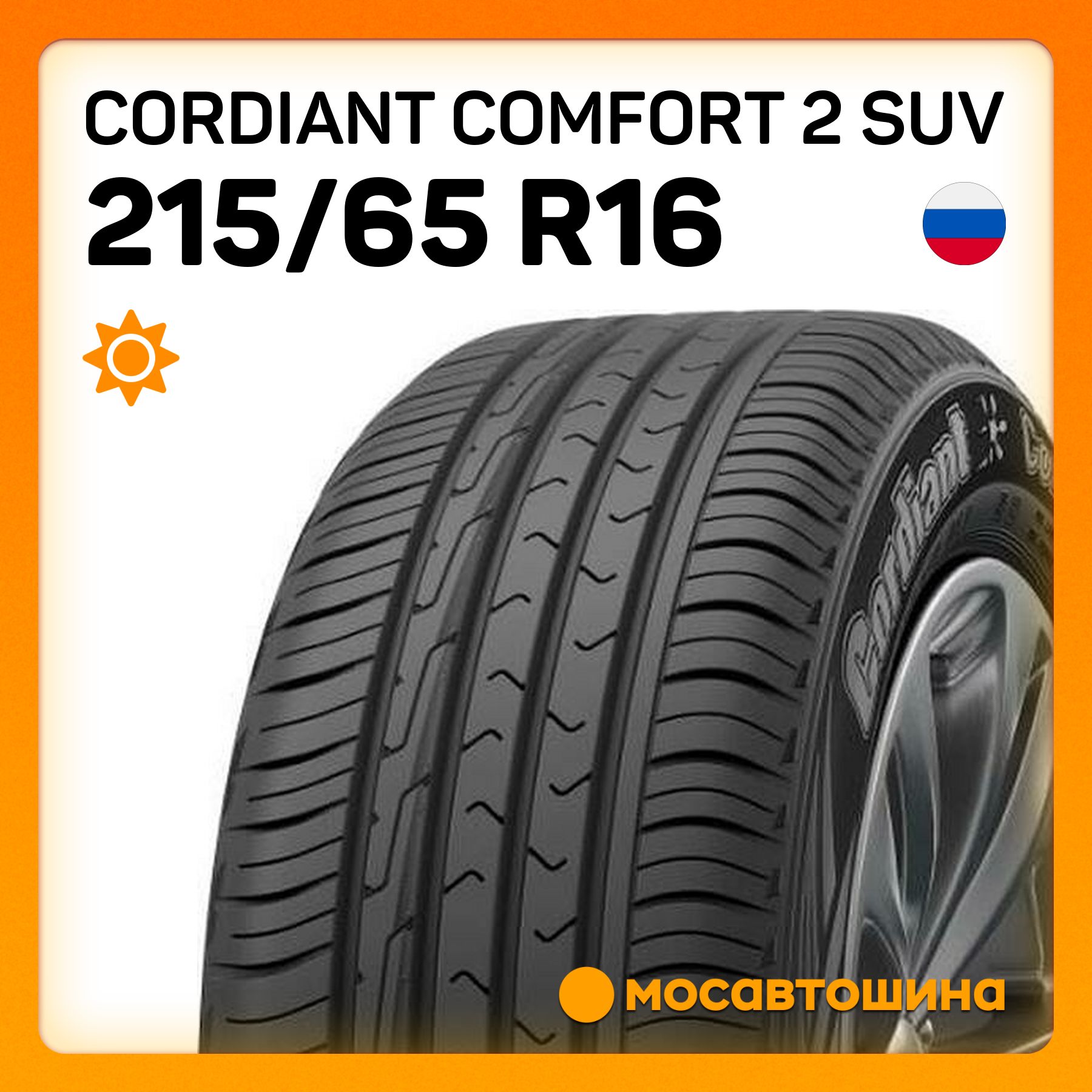 CordiantComfort2215/65