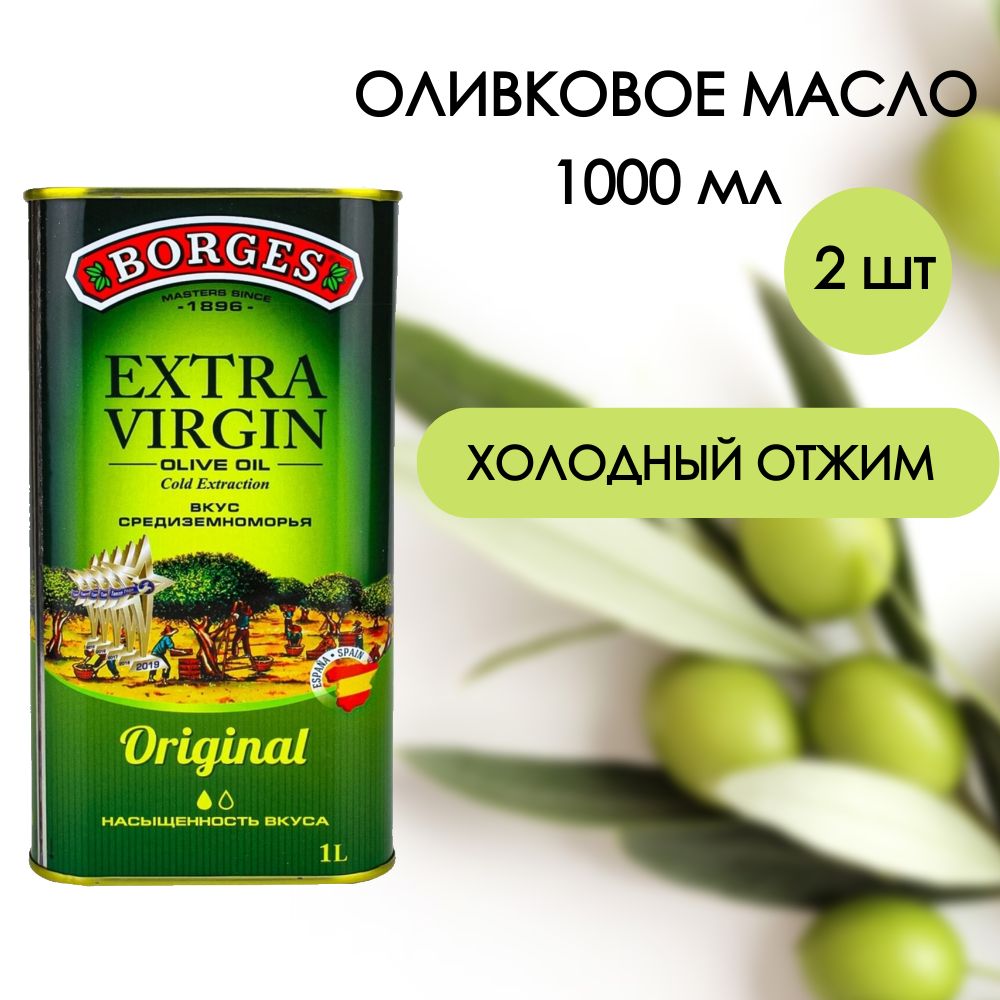 Оливковое Масло Борхес Купить