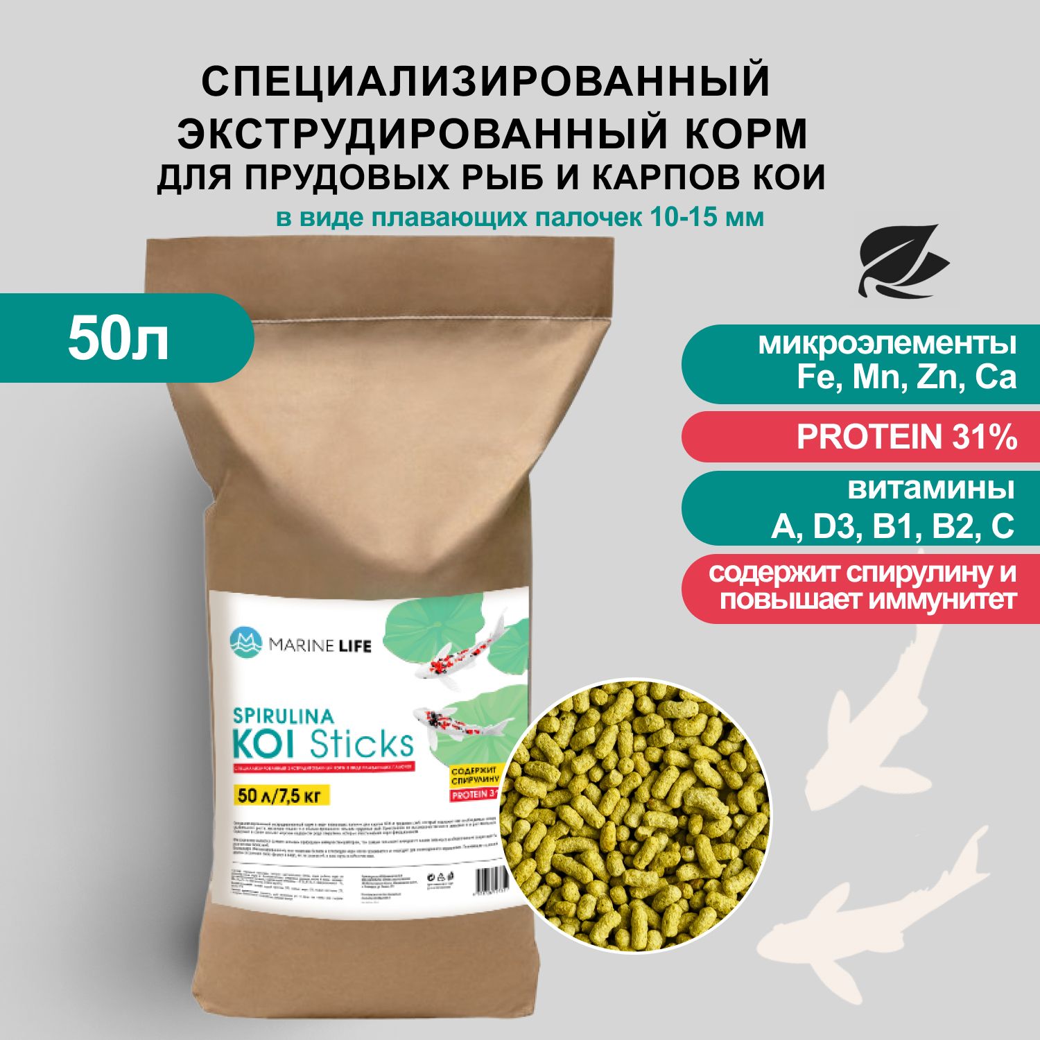 Корм для прудовых рыб и карпов КОИ, Marine Life KOI Sticks Spirulina 50л/7,5кг