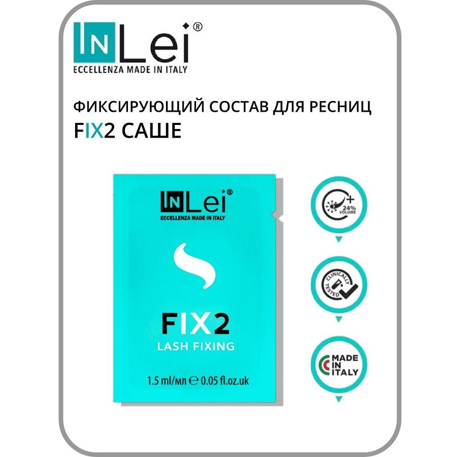 InLei Фиксирующий состав для ламинирования ресниц "Fix 2", 1,5 мл