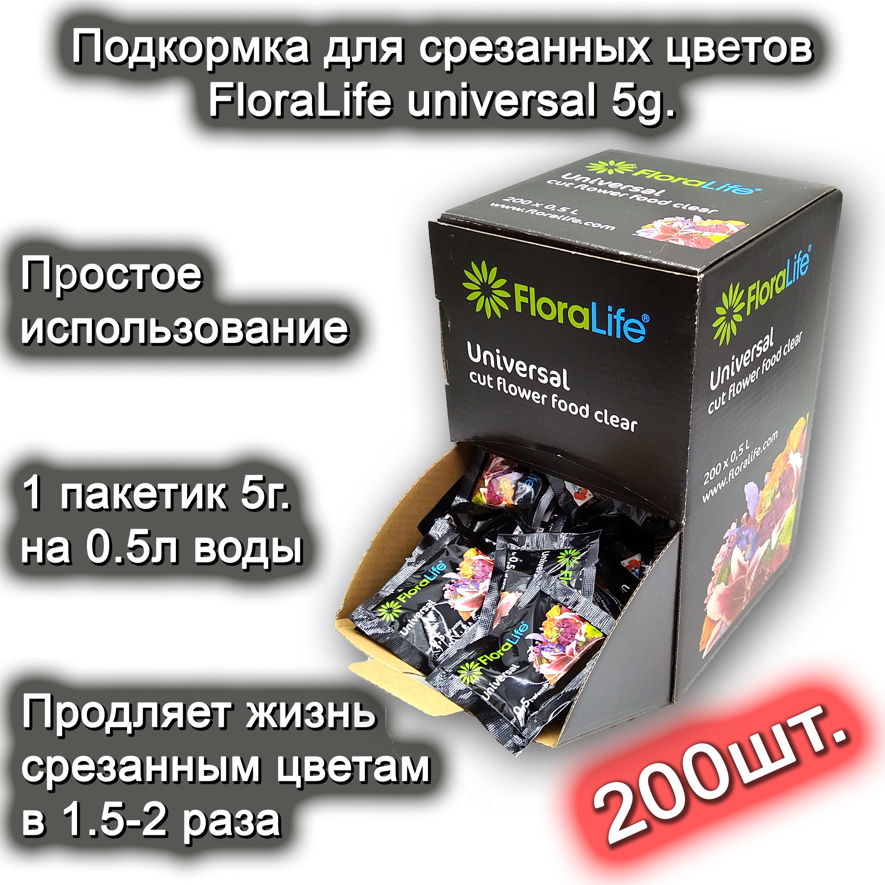 Подкормка для срезанных цветов Floralife universal, 5г. 200шт.