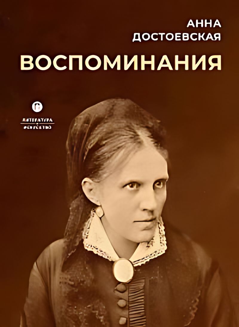 Достоевский страдал эпилепсией. Достоевский страдал эпилепсией