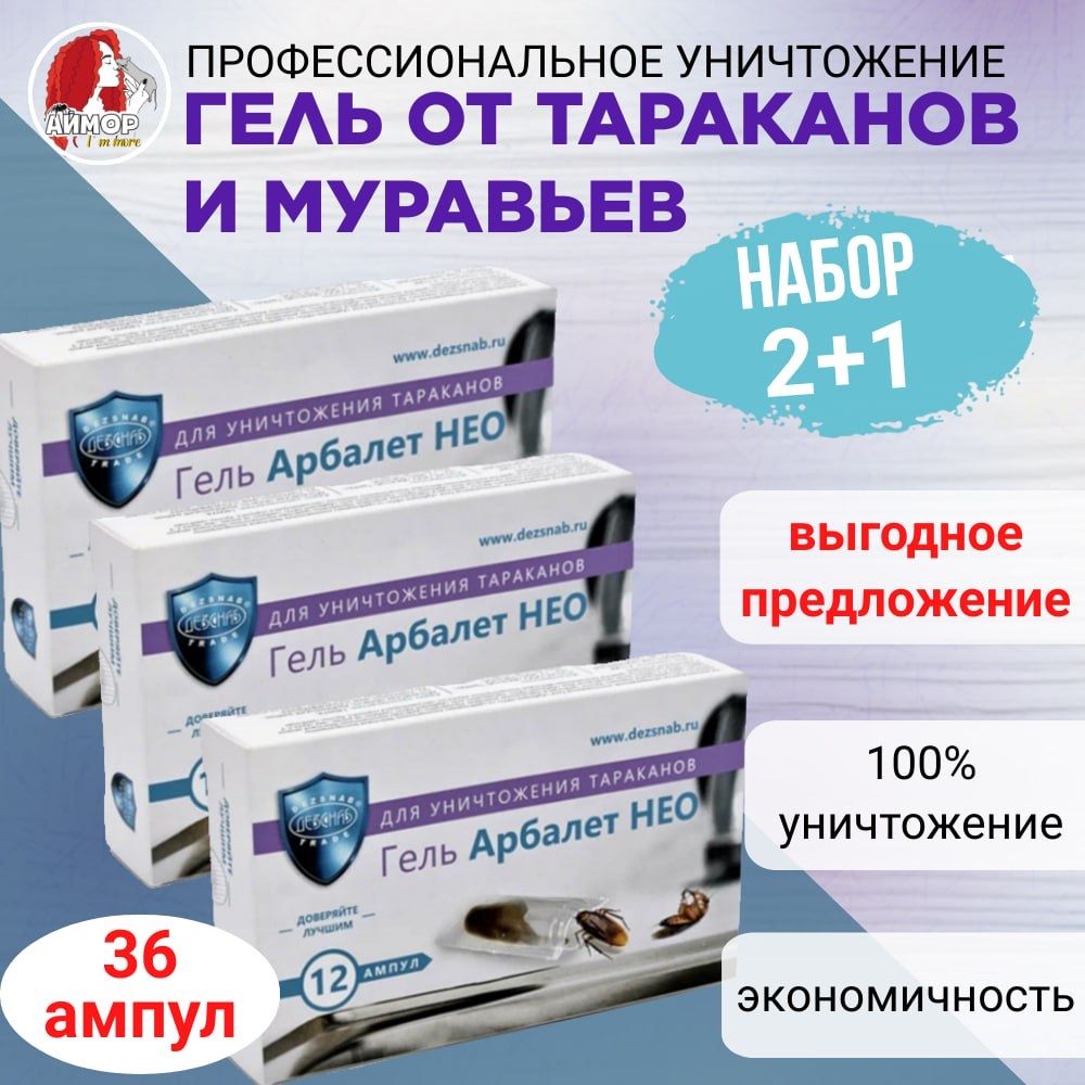 Гель Арбалет От Тараканов Купить