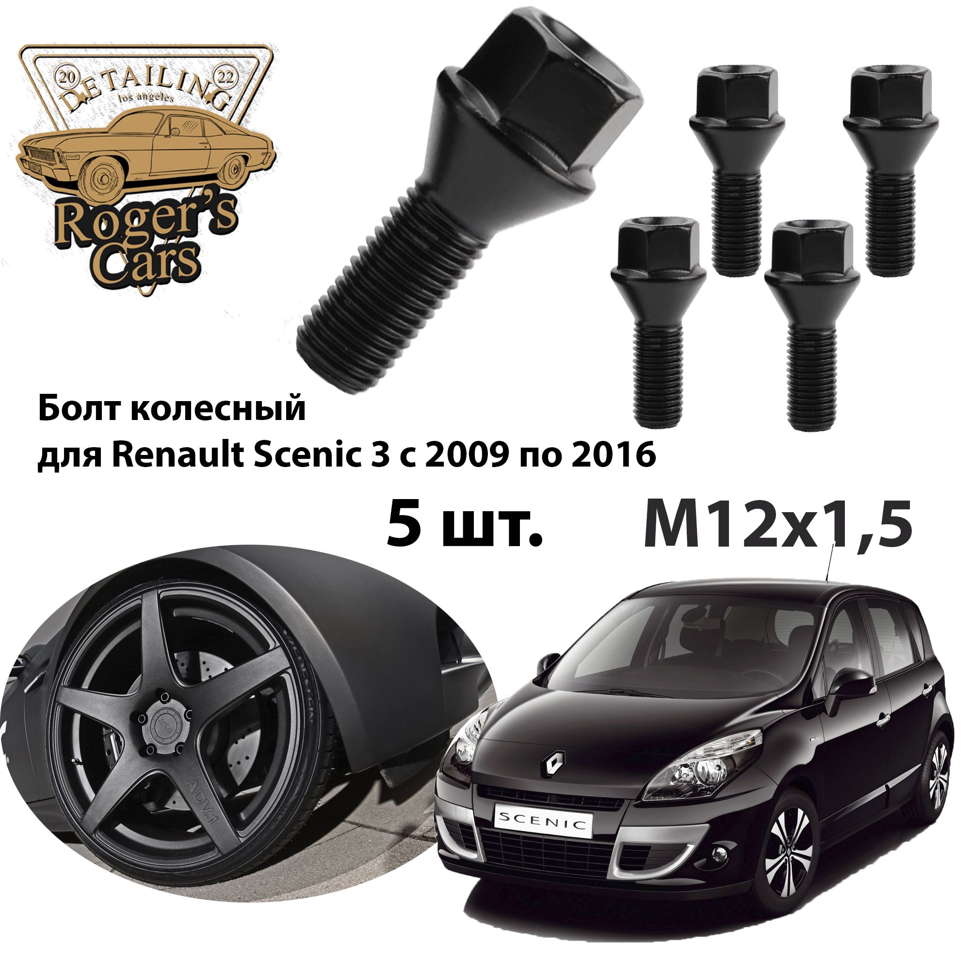 БолтколесныйМ12х1.5L26дляавтомобиляRenaultScenic3c2009по2016(5шт.)