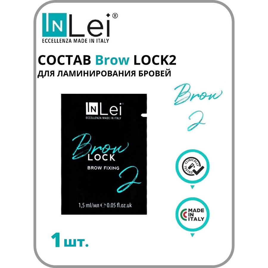 Фиксирующий состав для ламинирования бровей InLei "Brow Lock 2" 1.5 мл