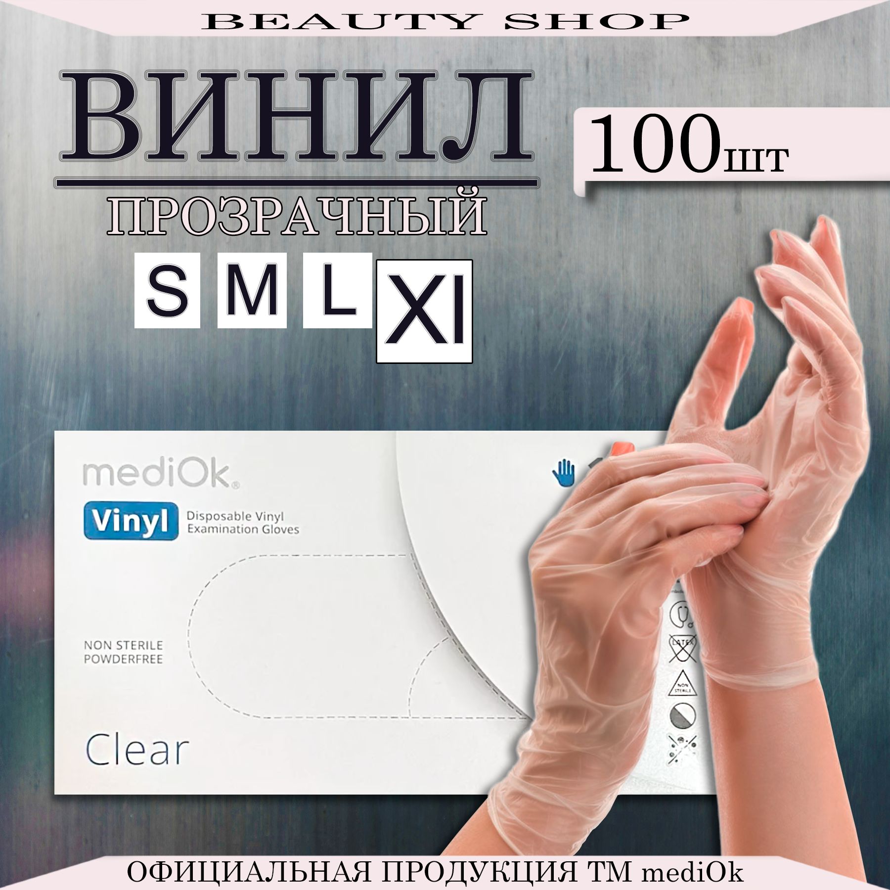 Перчатки Виниловые Mediok Размер XL 100 штук 50 пар, Перчатки одноразовые Неопудренные