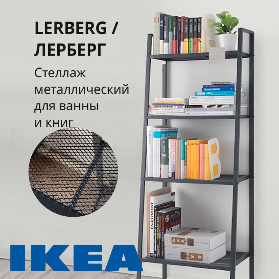 Стеллаж Стеллаж_601.685.29_IKEA_темно-серый, 60х35х148 см, IKEA - купить по  выгодной цене в интернет-магазине OZON (951878164)