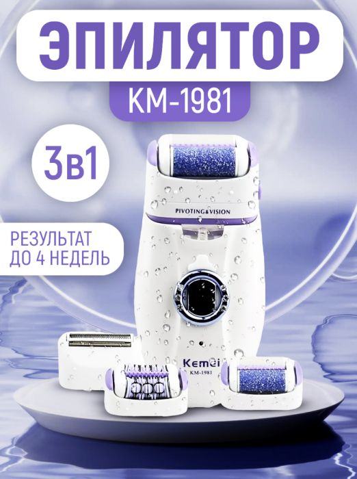 Kemei Эпилятор KM-1981