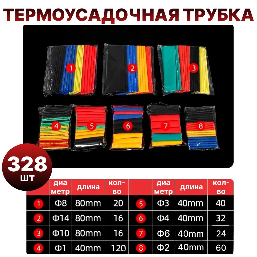 Набор термоусадочных трубок 328 шт / термоусадка для проводов