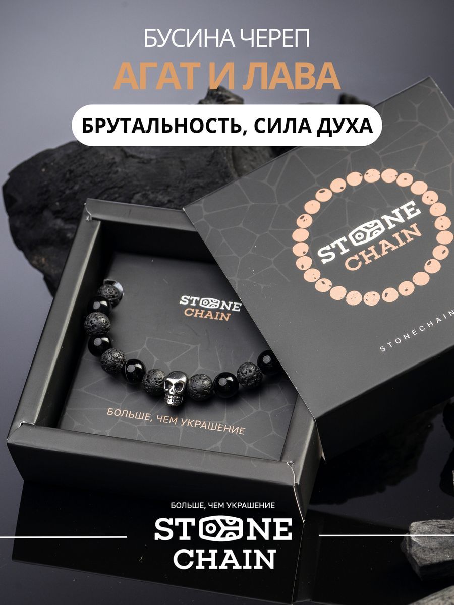 Stone Chain Браслет из камней