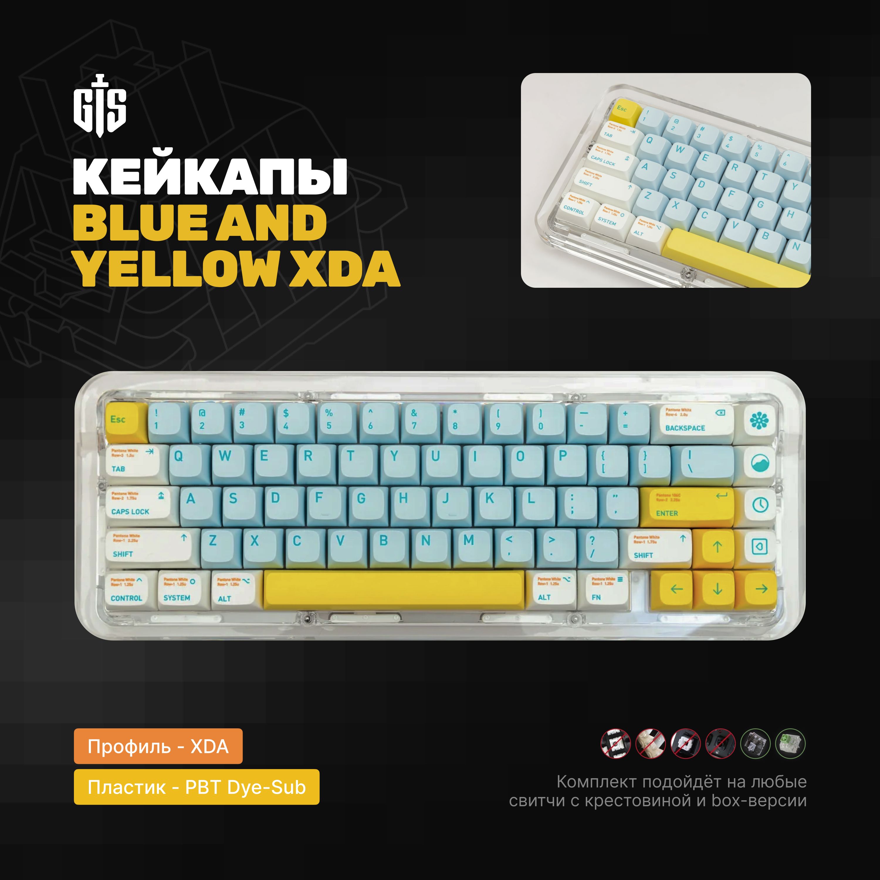 КейкапыBlue-and-YellowXDAдлямеханическойклавиатуры,профильXDA,PBTпластик