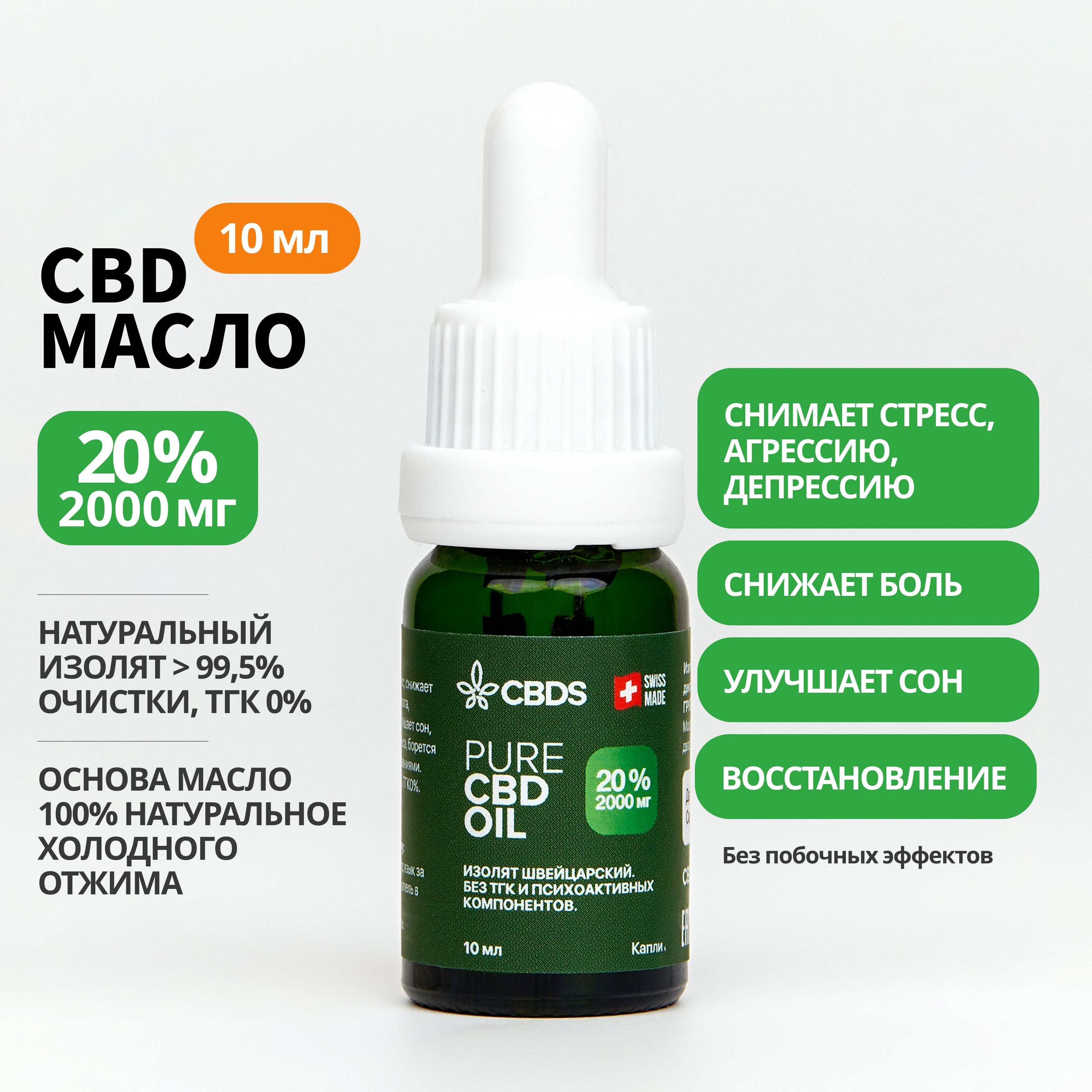 МаслоCBD20%(2000мг)10мл.Каннабидиол.CBDS