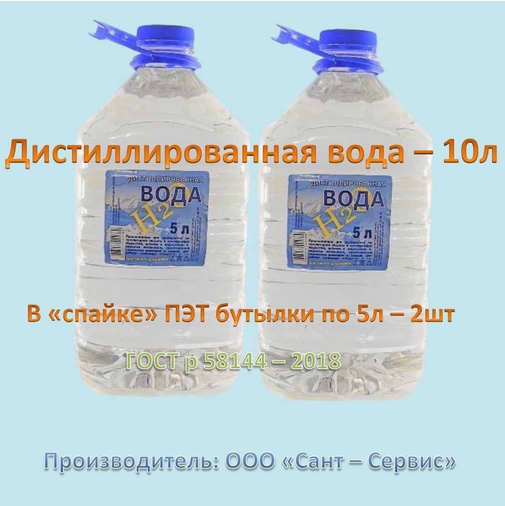 Водадистиллированная,10л,1шт.