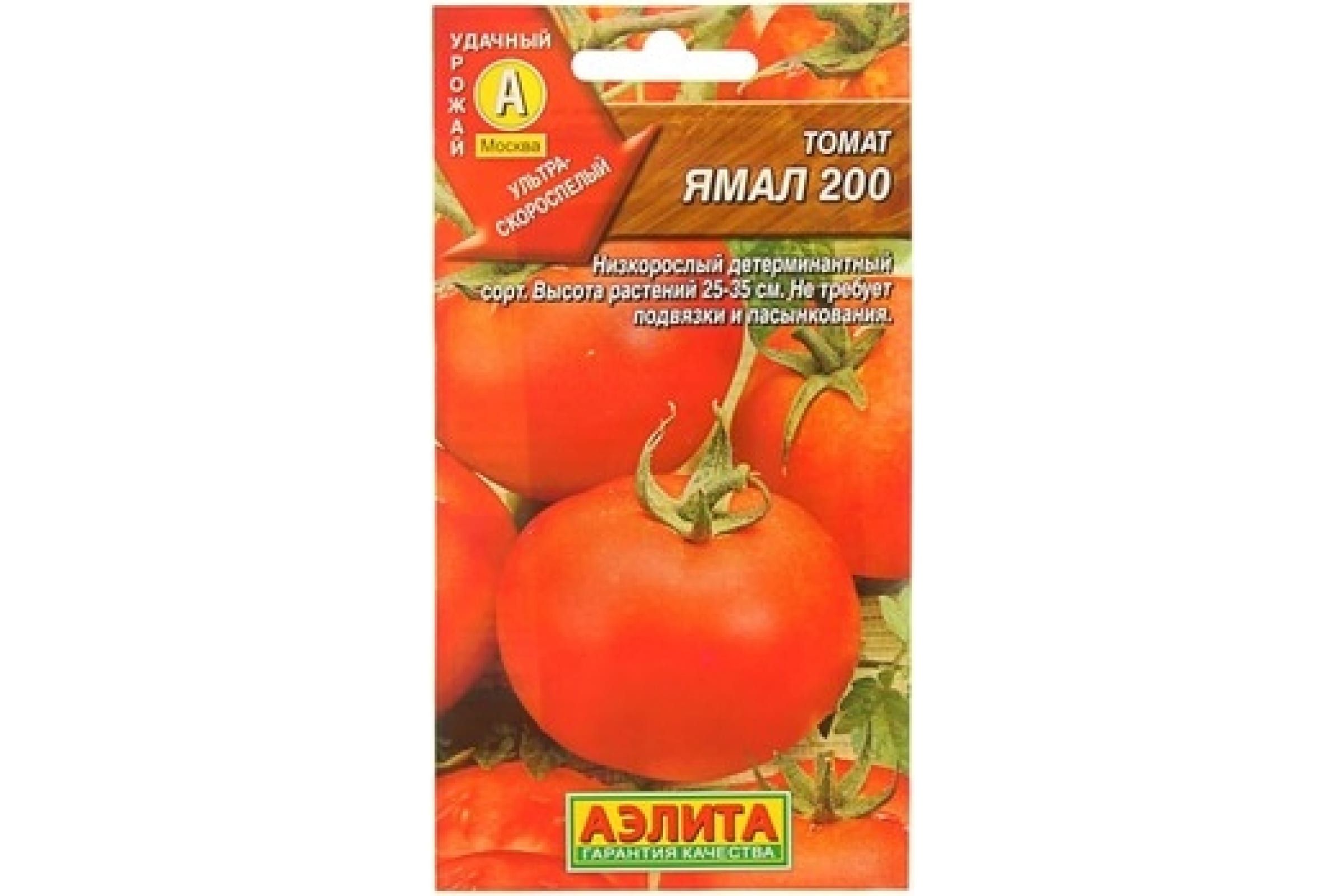 Томаты сорт ямал. Седек томат ямал 200. Седек томат ямал 200 0,1 гр. Томат ямал 200. Семена томата ямал-200.
