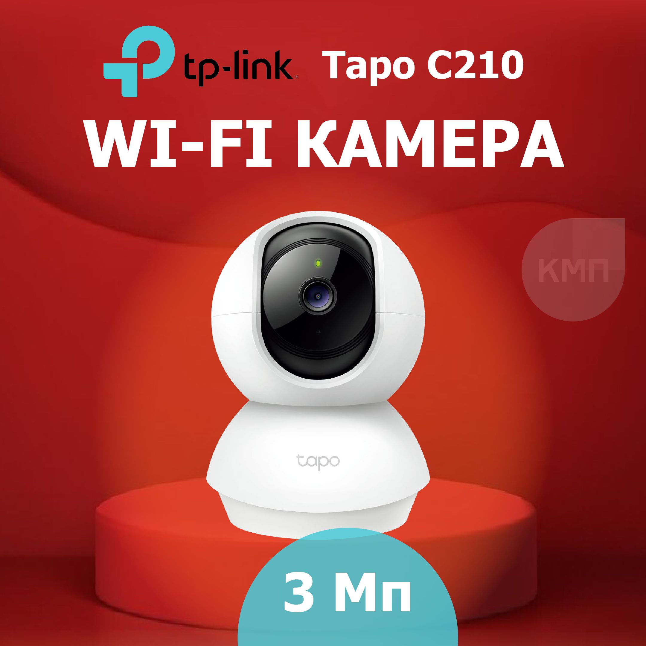 Камера видеонаблюдения TP-Link Tapo C200 2304×1296 Super Full HD - купить  по низким ценам в интернет-магазине OZON (690735186)