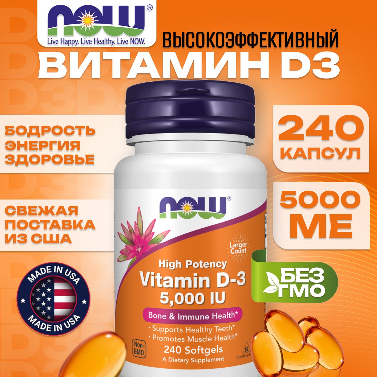 NOWFoodsВитаминД35000МЕ240капсул