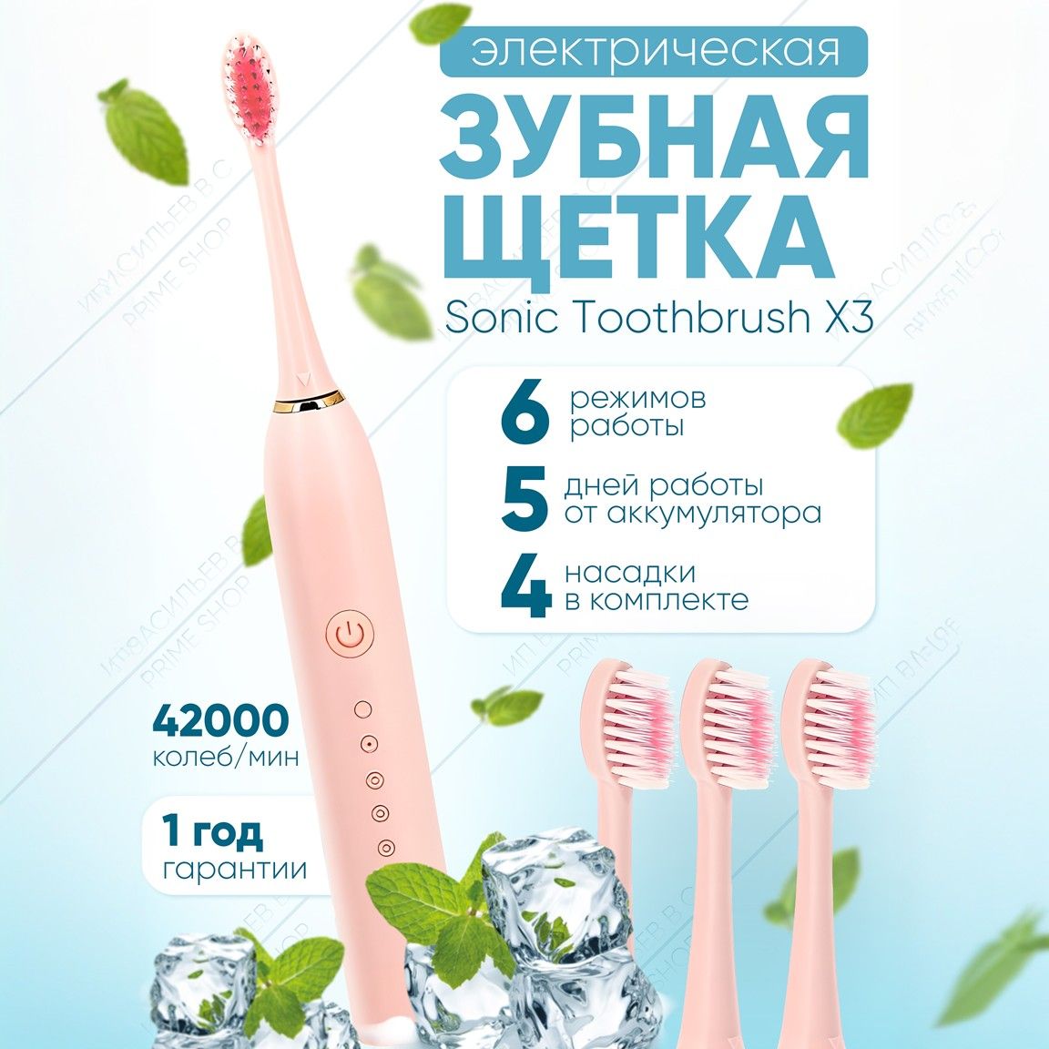 Электрическая зубная щетка X3 USB Sonic Toothbrush, 4 сменные насадки, ультразвуковая, 6 режимов, розовая