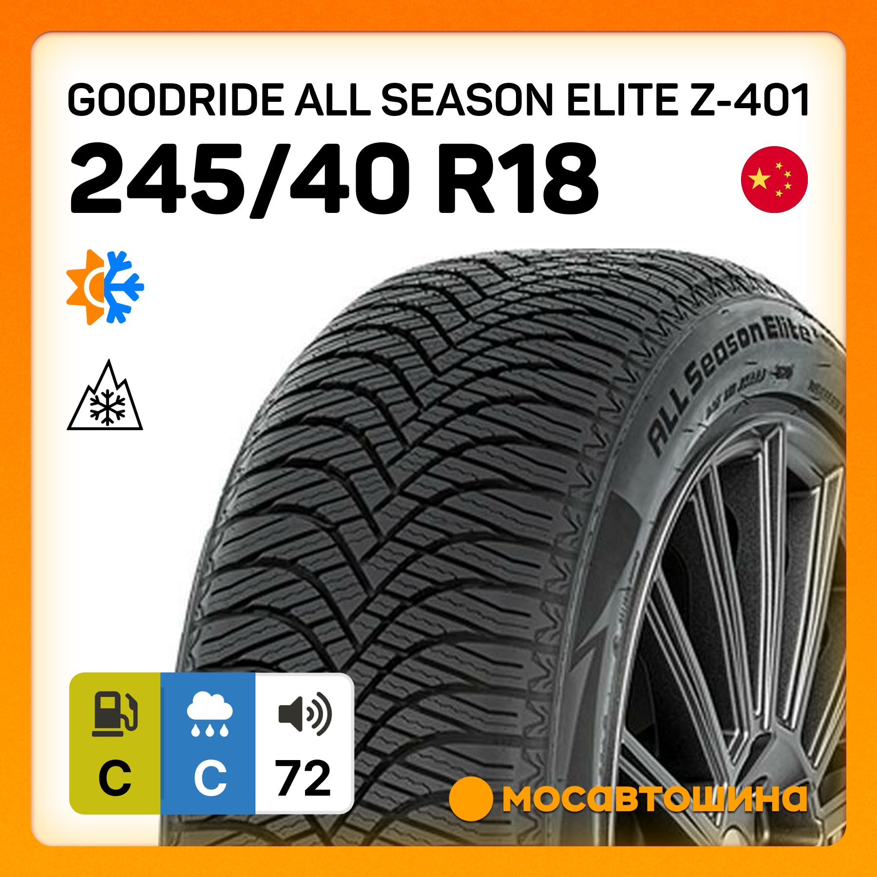 Goodride All Season Elite Z-401 XL Шины  всесезонные 245/40  R18 97W