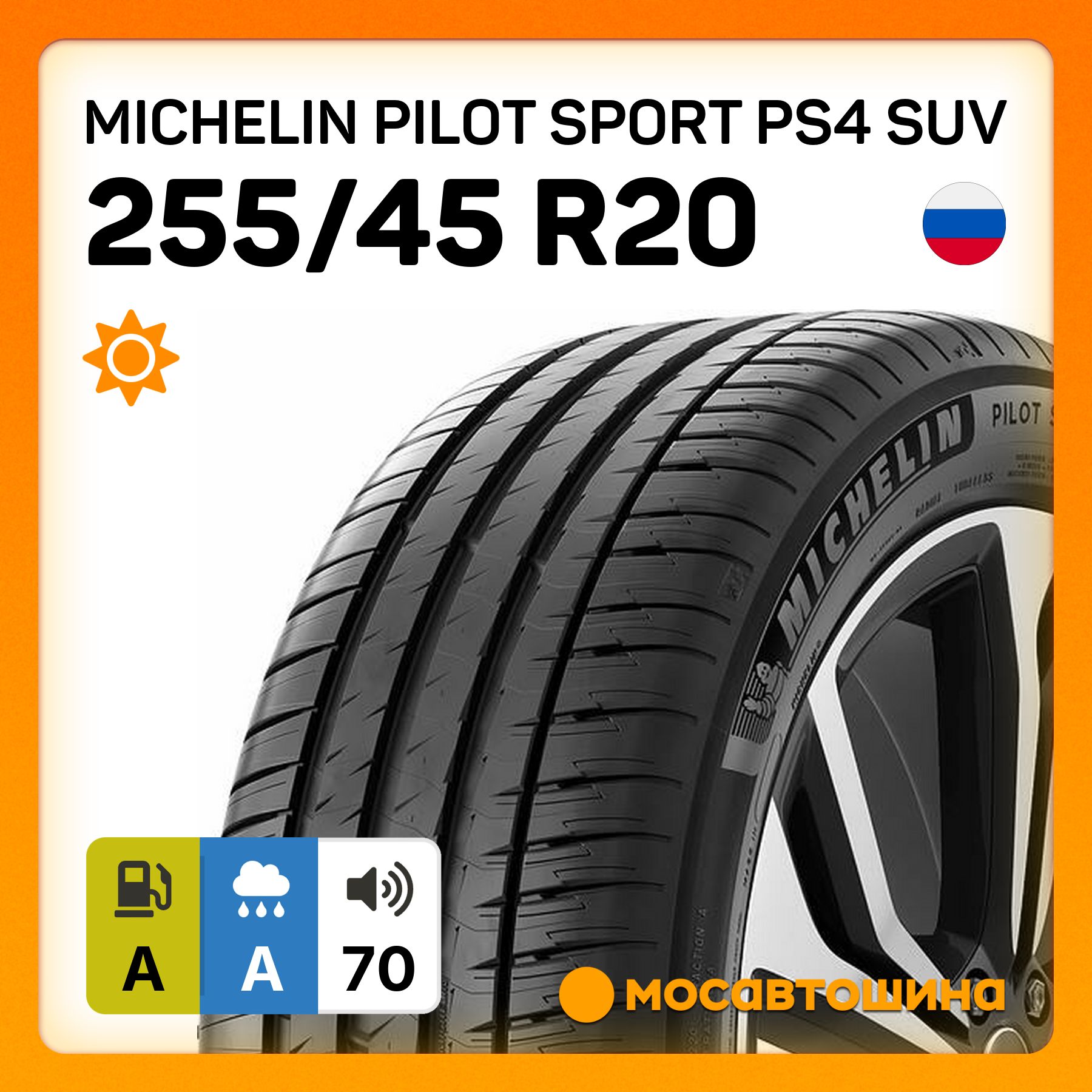 MICHELIN Pilot Sport PS4 SUV XL Шины  летние 255/45  R20 105W