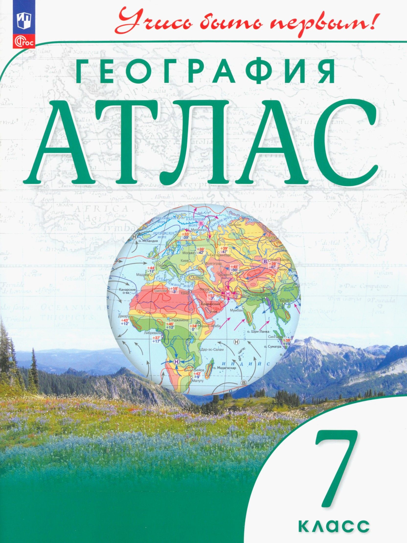 География. 7 класс. Атлас. Атлас. Просвещение - купить с доставкой по выгодным ц