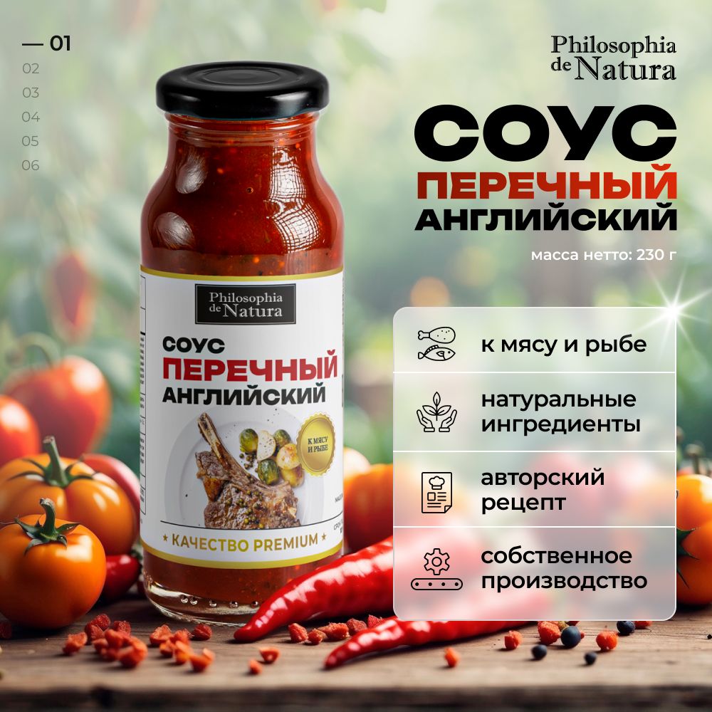 Соус Английский Перечный к мясу в бутылке 230 г - купить с доставкой по  выгодным ценам в интернет-магазине OZON (1554122377)