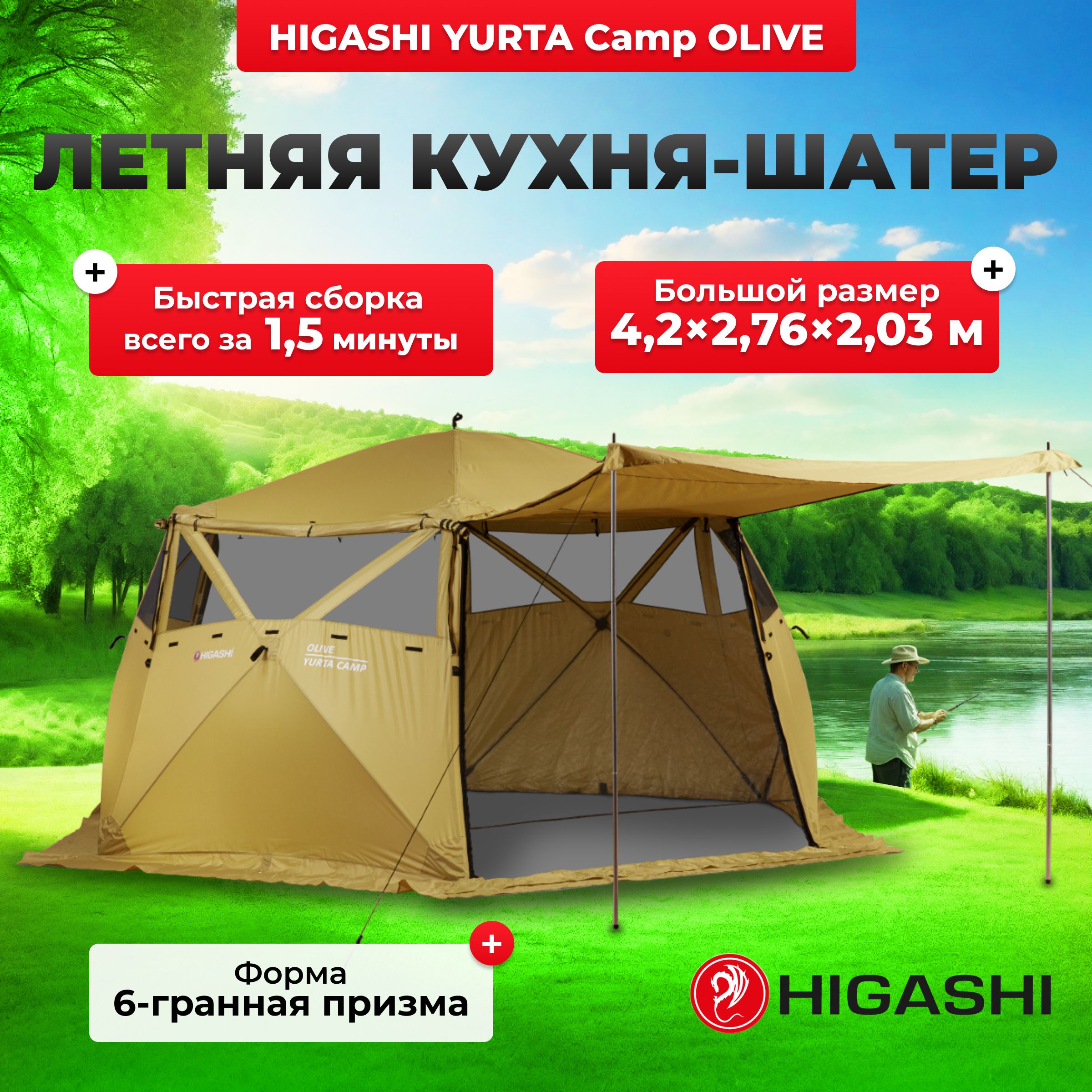 Кухня-шатер-палатка-беседкаHIGASHIYurtaСampOliveII,375х420х203см