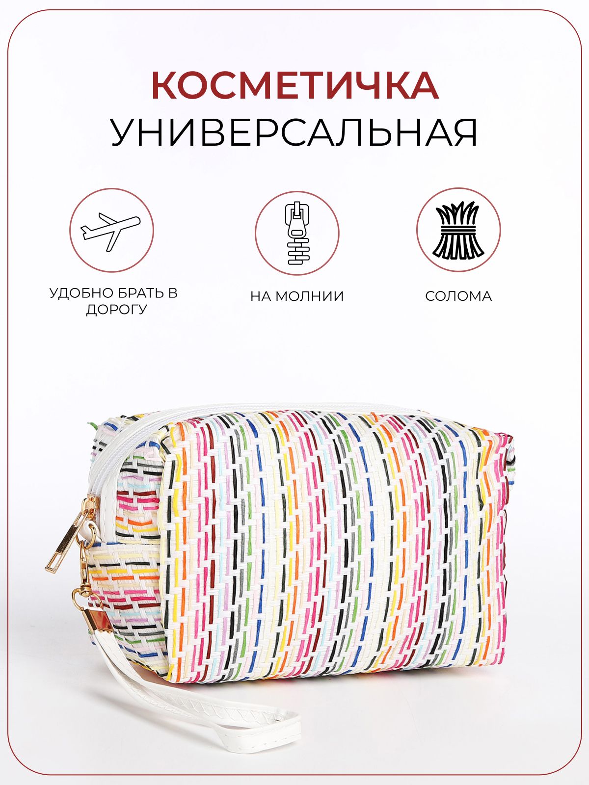 Косметичка на молнии, цвет разноцветный