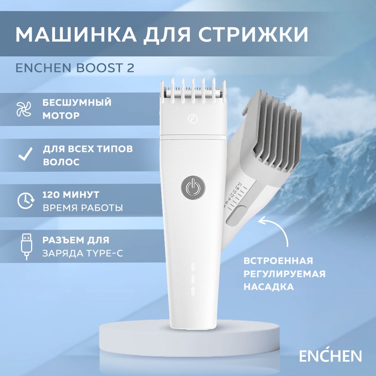 МашинкадлястрижкиволосEnchenBoost2,белый/суббрендXiaomi,type-C