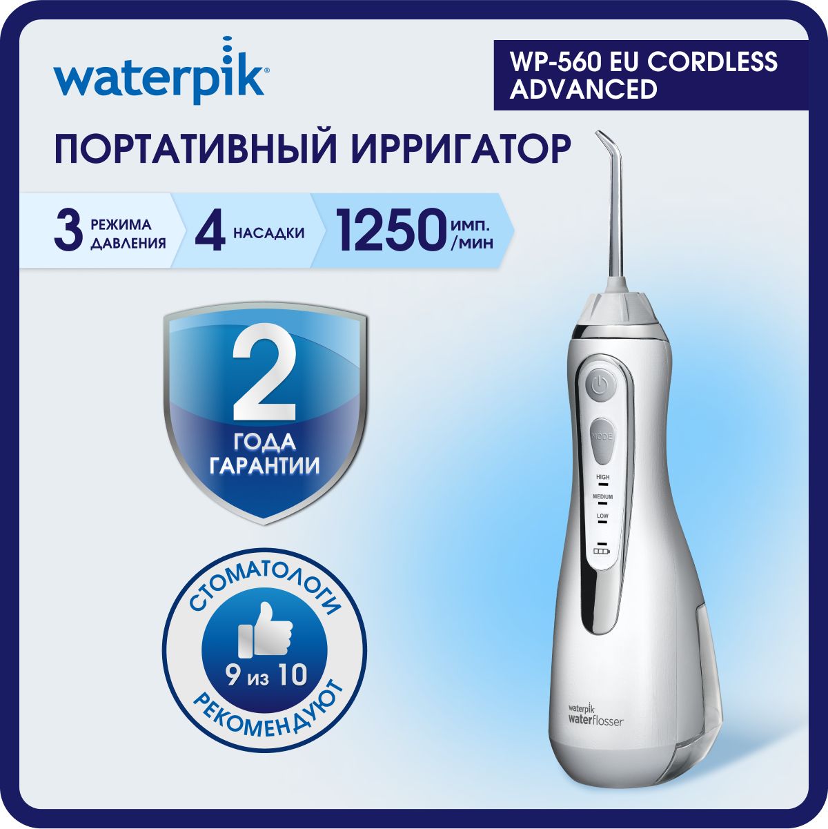 Портативный ирригатор для полости рта WATERPIK WP-560