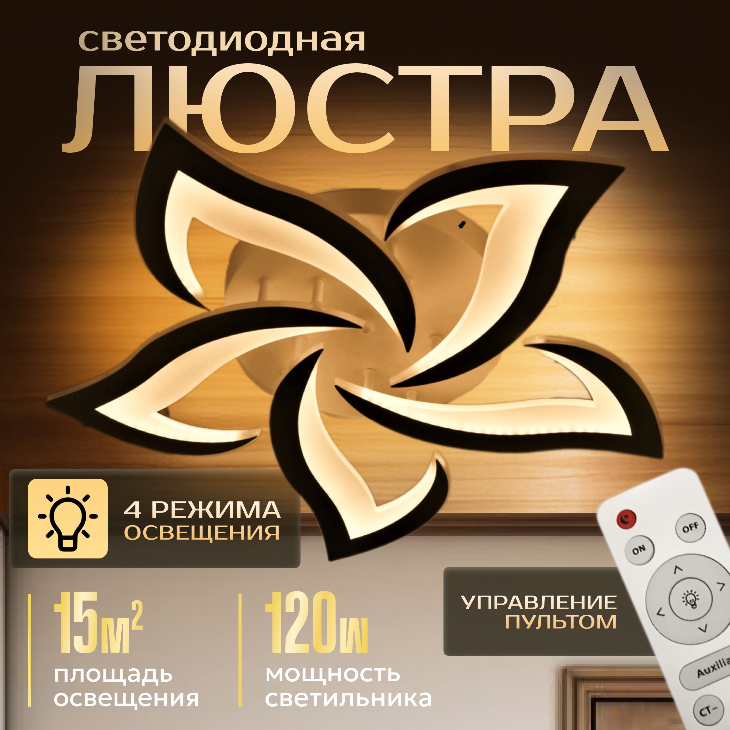 ATEHOMEЛюстрапотолочная,LED,80Вт