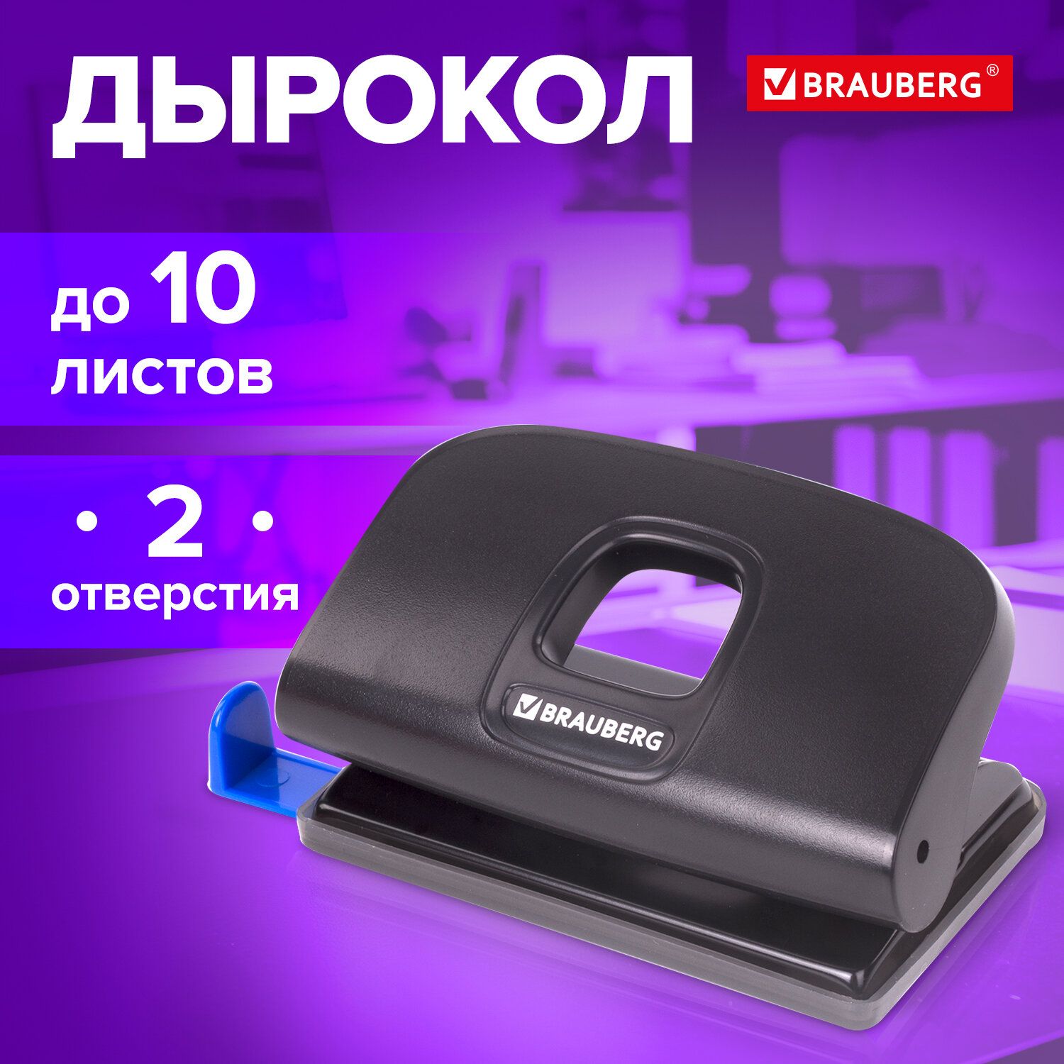 Дырокол для бумаги / листов канцелярский Brauberg Extra, до 10 листов, черный